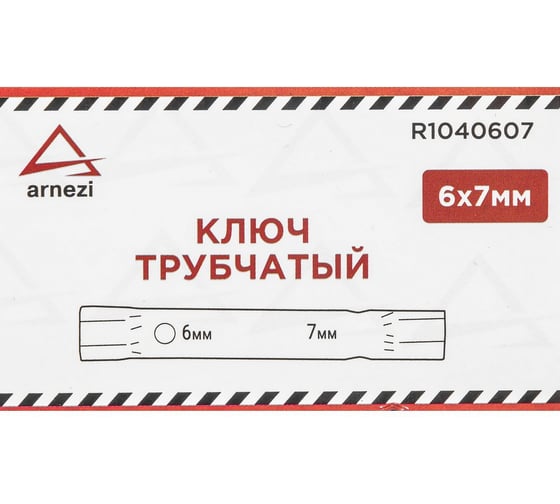 Трубчатый ключ ARNEZI 6x7мм 00-01167054