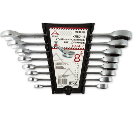 Набор комбинированных ключей ARNEZI 8пр. трещоточные R1030398
