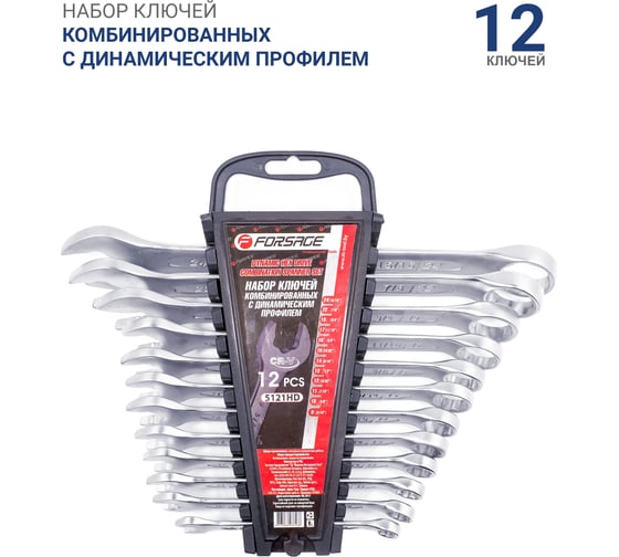 Набор ключей комбинированных с динамическим профилем Forsage 12 предметов в пластиковом держателе F-5121HD(18280)