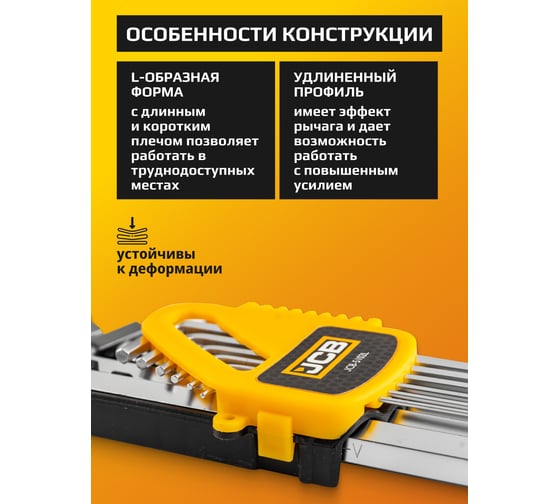 Набор Г-образных 6-гранных длинных ключей JCB 1.27, 1.5, 2, 2.5, 3-6, 8, 10 мм, 10 предметов JCB-5102L(59741)