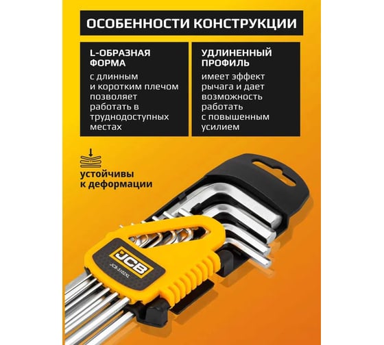 Набор Г-образных 6-гранных экстрадлинных ключей JCB 1.27, 1.5, 2, 2.5, 3-6, 8, 10 мм, 10 предметов JCB-5102XL(59743)
