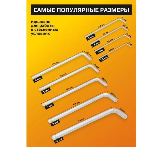 Набор Г-образных 6-гранных длинных ключей с шаром JCB 1.5, 2, 2.5, 3-6, 8, 10 мм, 9 предметов JCB-5093LB(59740)