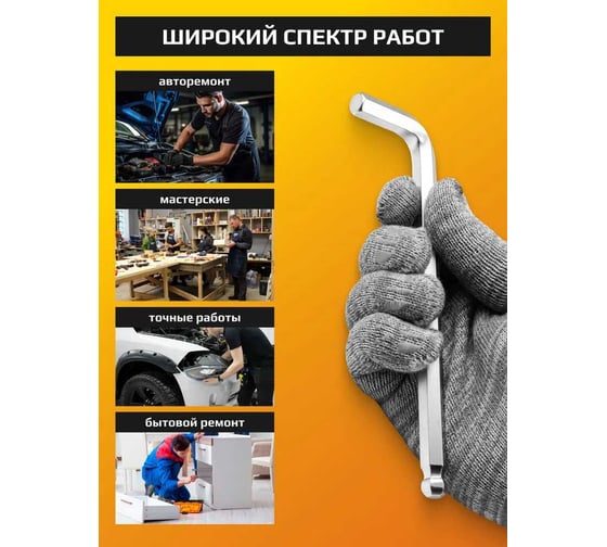 Набор Г-образных 6-гранных длинных ключей с шаром JCB 1.5, 2, 2.5, 3-6, 8, 10 мм, 9 предметов JCB-5093LB(59740)