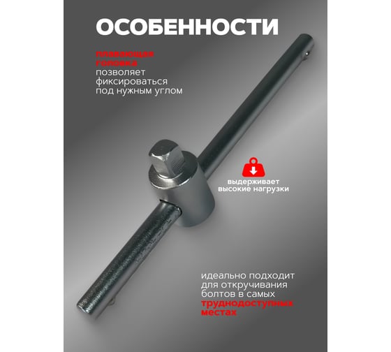 Вороток Т-образный Forsage 115 мм. 1/4" F-8032115(9129)