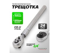 Трещотка телескопическая Rockforce 3/4" RF-8026760W(19950)