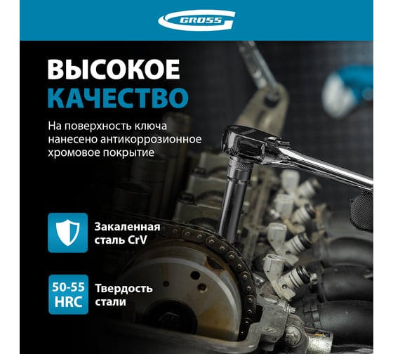 Ключ-трещотка GROSS 3/8", CrV, 120 зубьев, цельнометаллический, хром 14051