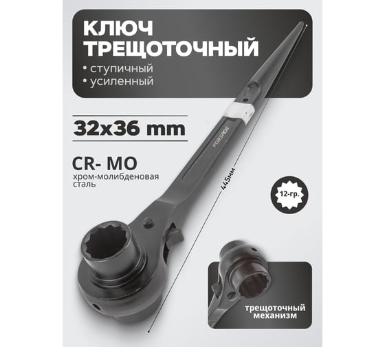 Ключ трещоточный ступичный усиленный Forsage 32x36 мм F-8223236(4783)