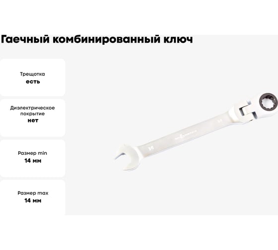 Гаечный комбинированный ключ с трещоткой КВАЛИТЕТ 14 мм ККТ-14Ш 6656138
