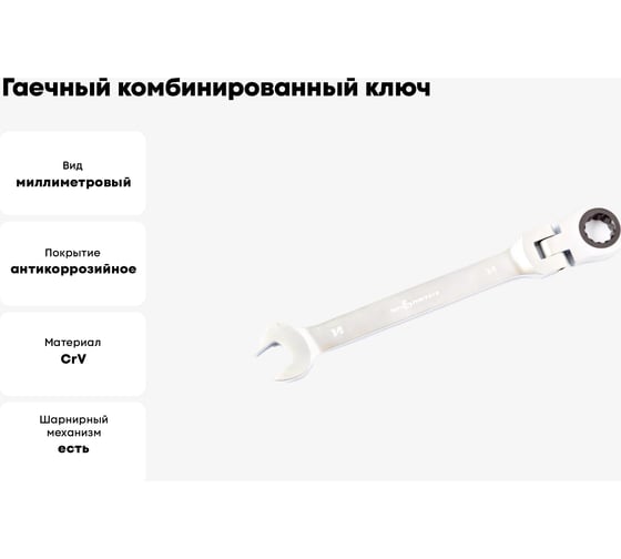 Гаечный комбинированный ключ с трещоткой КВАЛИТЕТ 14 мм ККТ-14Ш 6656138