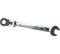 Гаечный комбинированный ключ с трещоткой КВАЛИТЕТ 10 мм ККТ-10Ш 6656135