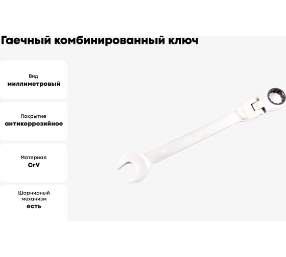 Гаечный комбинированный ключ с трещоткой КВАЛИТЕТ 19 мм ККТ-19Ш 6656140
