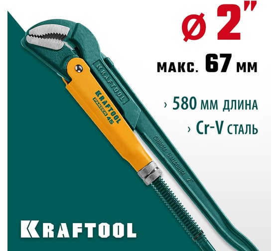 Трубный ключ KRAFTOOL Panzer-45, №3, изогнутые губки 2735-20_z02