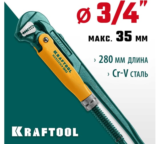 Трубный ключ KRAFTOOL Panzer-90, №0, прямые губки, 2734-05_z02