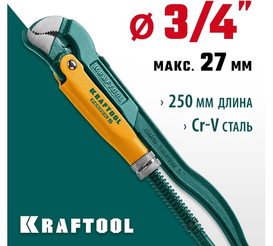 Трубный ключ KRAFTOOL Panzer-S, №0, изогнутые губки 2733-05_z02