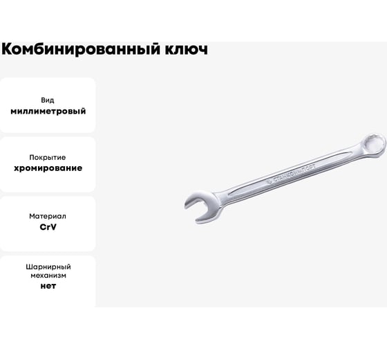 Комбинированный ключ Станкоимпорт европейский тип, 16 мм CS-11.01.16С
