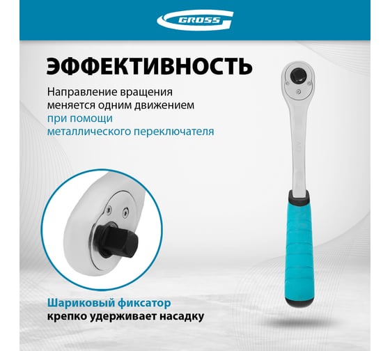 Ключ-трещотка GROSS 3/8", CrV, 90 зубьев, усиленный, хром 14054