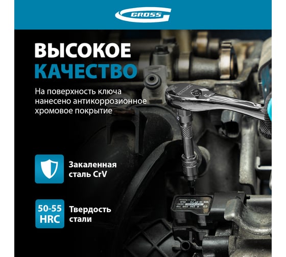 Ключ-трещотка GROSS 1/4", CrV, 90 зубьев, усиленный, хром 14053