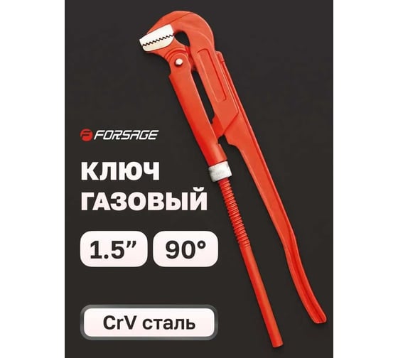 Ключ газовый Forsage 1.5 90 (захват: 75мм) F-684S17(25982)