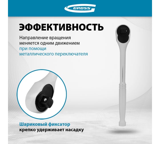 Ключ-трещотка GROSS 1/2", CrV, 120 зубьев, цельнометаллический, хром 14052