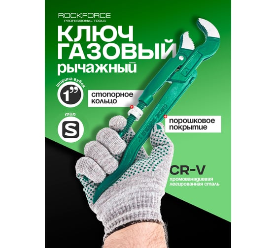 Ключ газовый 1" 45 (захват S-образный: 50 мм) Rockforce RF-684C14/к.26489/(16557)