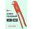 Ключ газовый Forcekraft 1 90 (захват: 50мм) FK-684S14(26488) 2