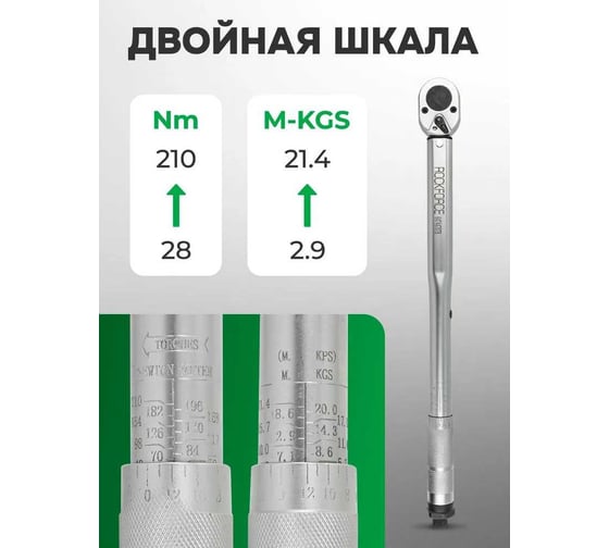 Ключ моментный Rockforce 28-210Нм, 1/2" RF-6474470TB(59259)