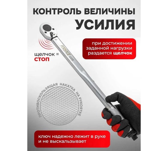 Ключ моментный Forsage 28-210Нм, 1/2" F-6474470TB(59258)