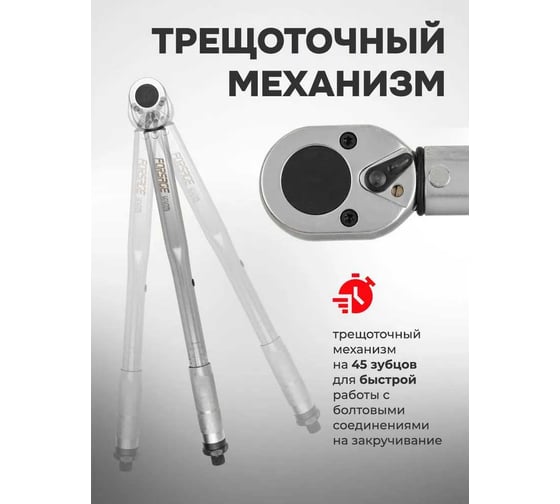 Ключ моментный Forsage 28-210Нм, 1/2" F-6474470TB(59258)