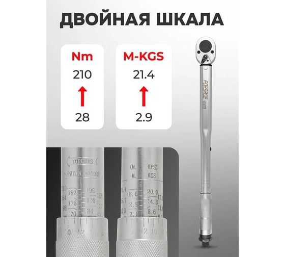 Ключ моментный Forsage 28-210Нм, 1/2" F-6474470TB(59258)
