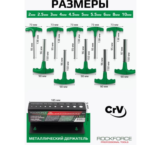 Набор ключей 6-гранных Rockforce Т-образных 10 предметов (2, 2.5, 3, 4, 4.5, 5, 5.5, 6, 8, 10мм), в металлическом держателе RF-2107(19054)