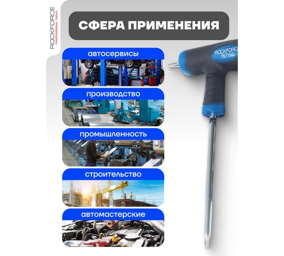 Ключ Rockforce TORX Т-образный с прорезиненной рукояткой T15x75мм RF-76715G(25700)