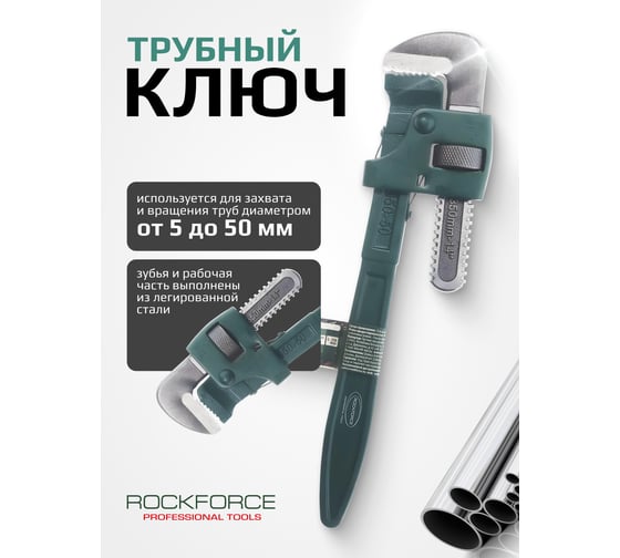 Ключ трубный Rockforce 14 350мм RF-68414B(26028)