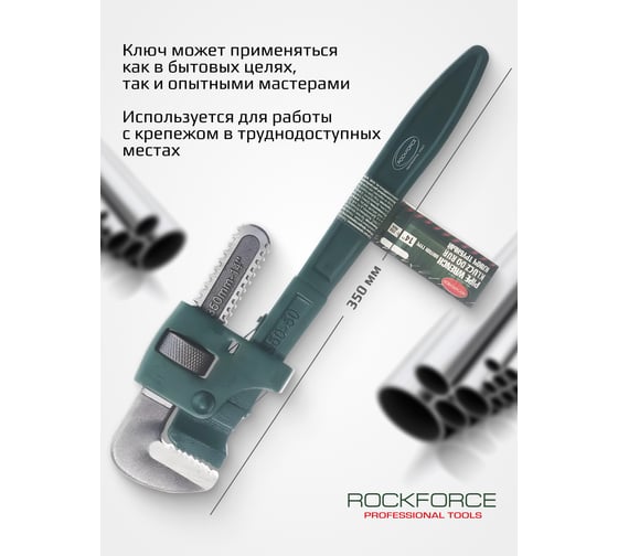 Ключ трубный Rockforce 14 350мм RF-68414B(26028)