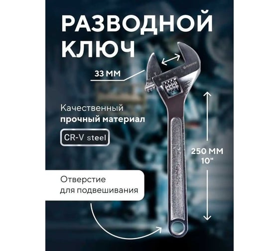 Ключ разводной Rockforce 10-250мм RF-649A250(26481)