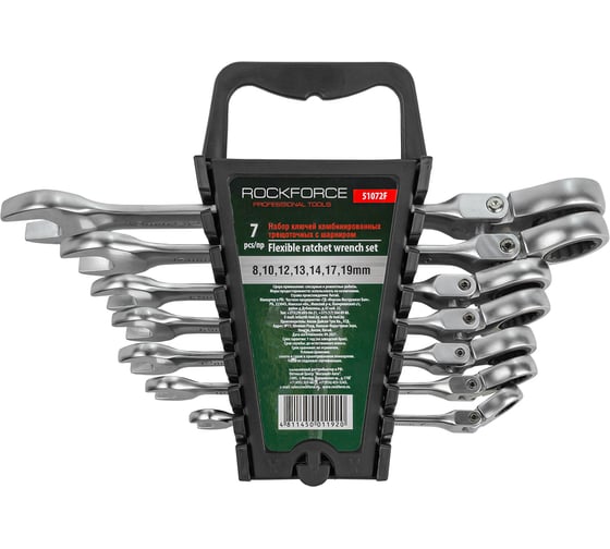 Набор комбинированных трещоточных ключей с шарниром Rockforce 7пр. RF-51072F(46764)