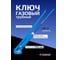 Ключ газовый Forsage 90 F-684S22(25983) 2