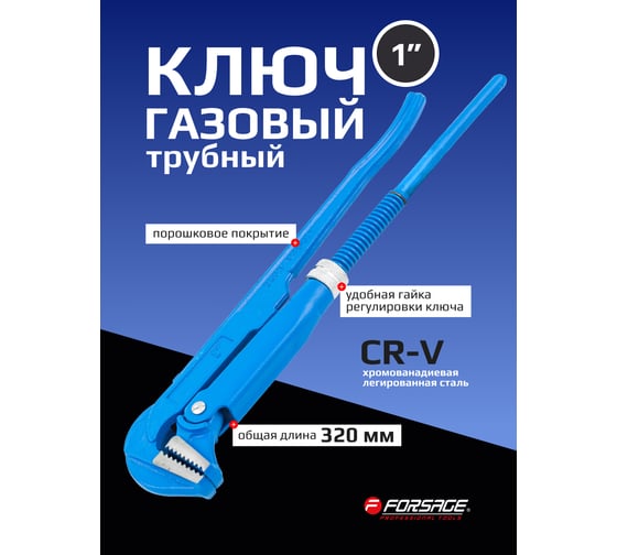 Ключ газовый Forsage 90 F-684S14(25981)
