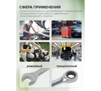 Ключ комбинированный Forsage трещоточный 19мм F-75719(9892)