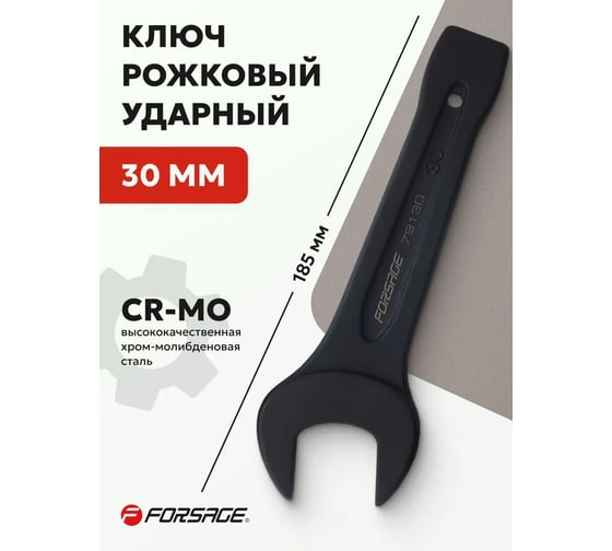 Рожковый ключ Forsage ударный односторонний 30мм F-79130(19203)