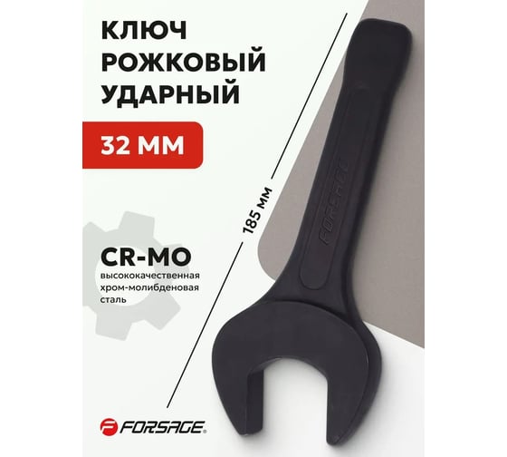 Рожковый ключ Forsage ударный односторонний 32мм F-79132(19204)