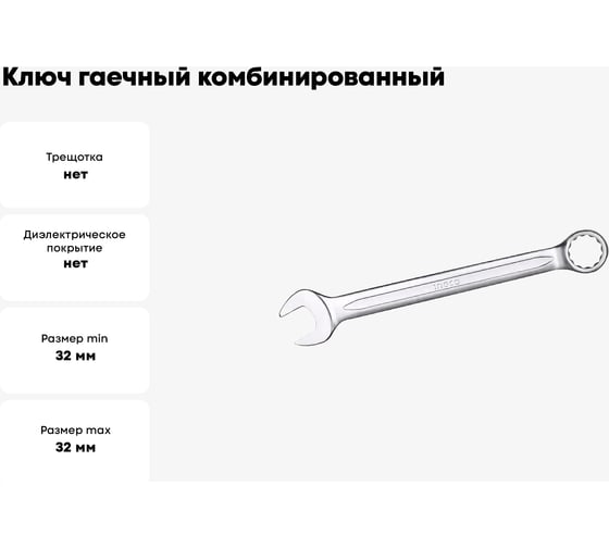 Ключ гаечный комбинированный INGCO HCSPA321
