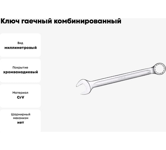Ключ гаечный комбинированный INGCO HCSPA321