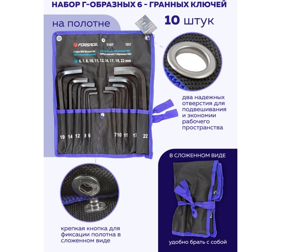 Набор Г-образных 6-гранных ключей Forsage 10 предметов на полотне F-5107(18814)