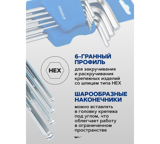 Набор Г-образных 6-гранных ключей Forsage экстра длинных с шаром 9 предметов F-5093XLB(18824)