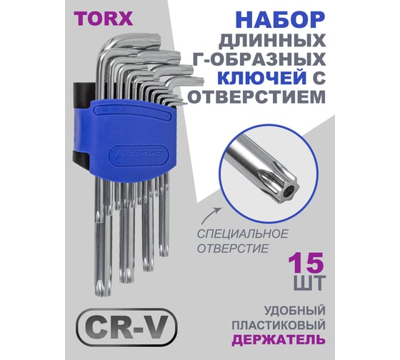 Набор Г-образных ключей Forsage TORX длинных, 15 предметов F-5151LT(27342)