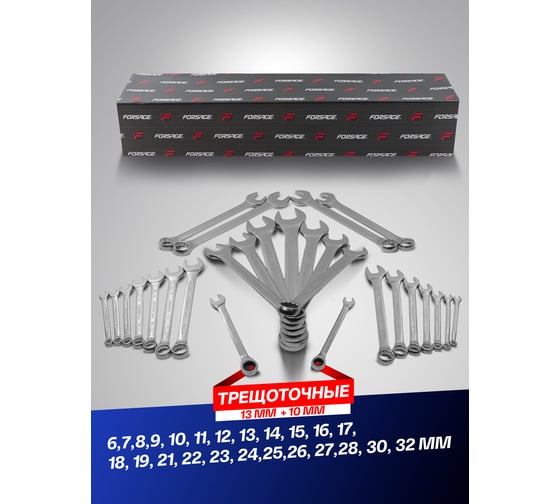 Набор комбинированных ключей Forsage 27 предметов F-5149R(47120)