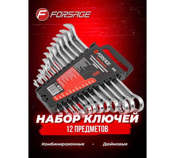 Набор комбинированных ключей Forsage дюймовых, 12 предметов F-5121S(47342)