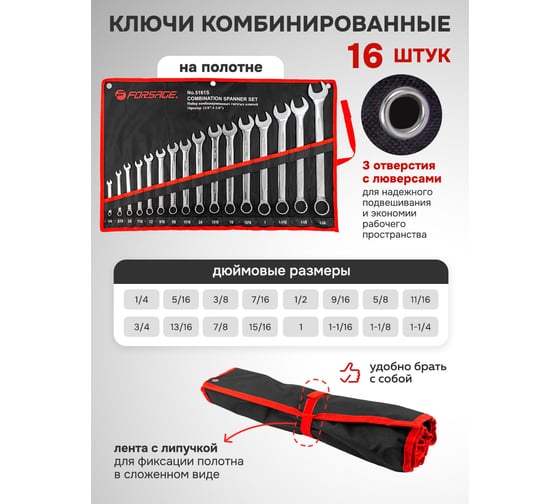 Набор комбинированных ключей Forsage дюймовых 16 предметов F-5161S(47360)