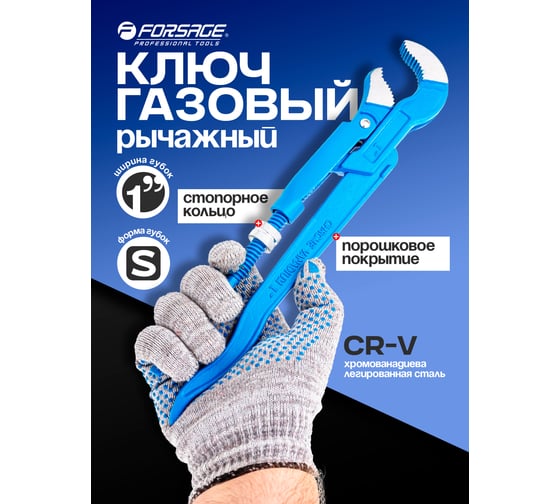 Ключ газовый Forsage 1" 45° F-684C14(16568)
