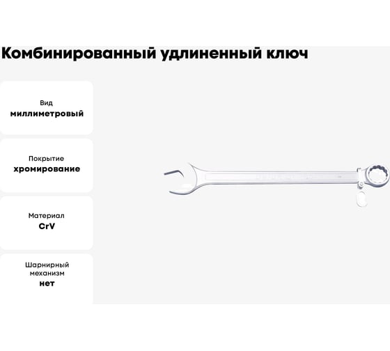 Комбинированный удлиненный ключ Unior для работы на высоте 11 мм 3838909260815
